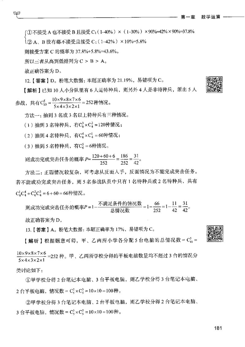 6数量关系下册_26吉林考备考资料包_11省考刷题包_04决战行测5000题_行测5000题2022年9月版次