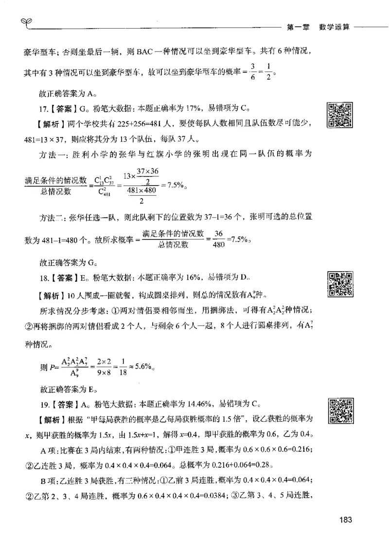 6数量关系下册_26吉林考备考资料包_11省考刷题包_04决战行测5000题_行测5000题2022年9月版次