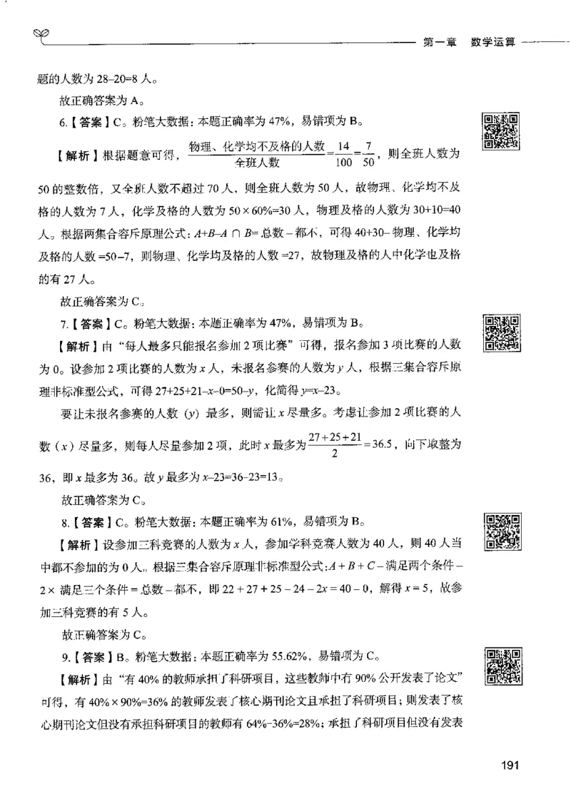 6数量关系下册_26吉林考备考资料包_11省考刷题包_04决战行测5000题_行测5000题2022年9月版次