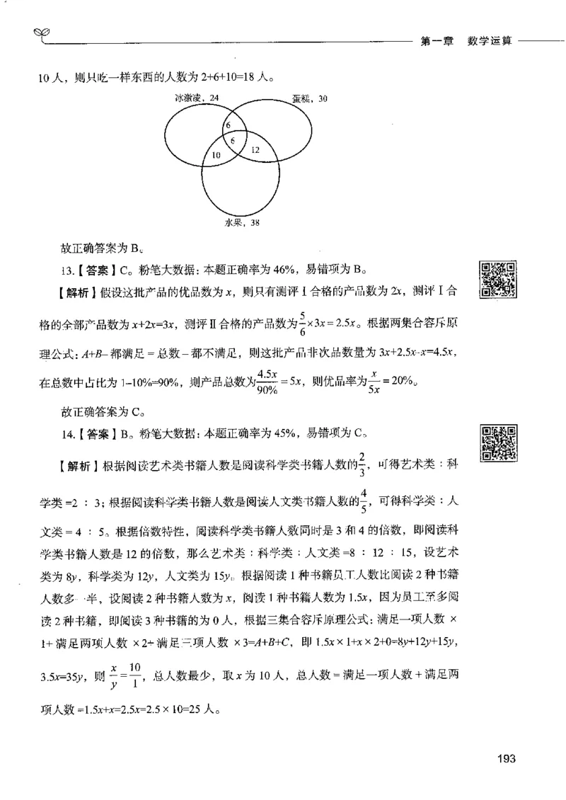 6数量关系下册_26吉林考备考资料包_11省考刷题包_04决战行测5000题_行测5000题2022年9月版次