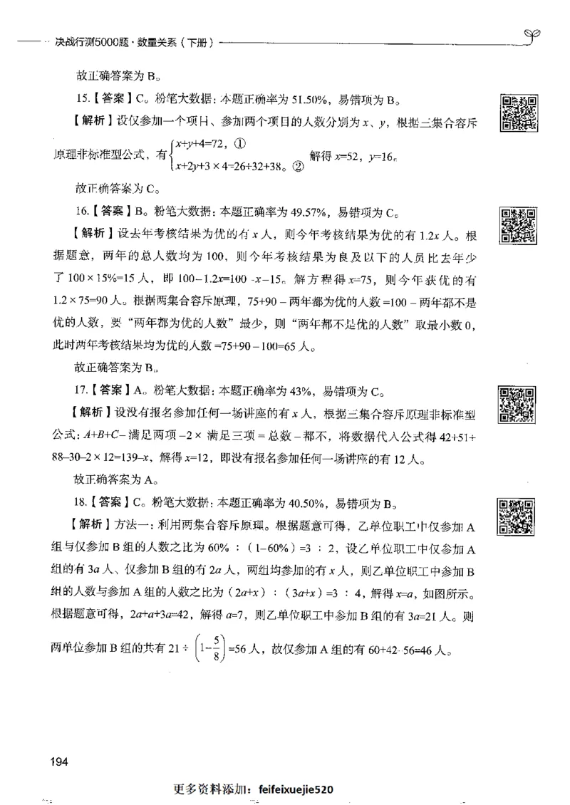 6数量关系下册_26吉林考备考资料包_11省考刷题包_04决战行测5000题_行测5000题2022年9月版次