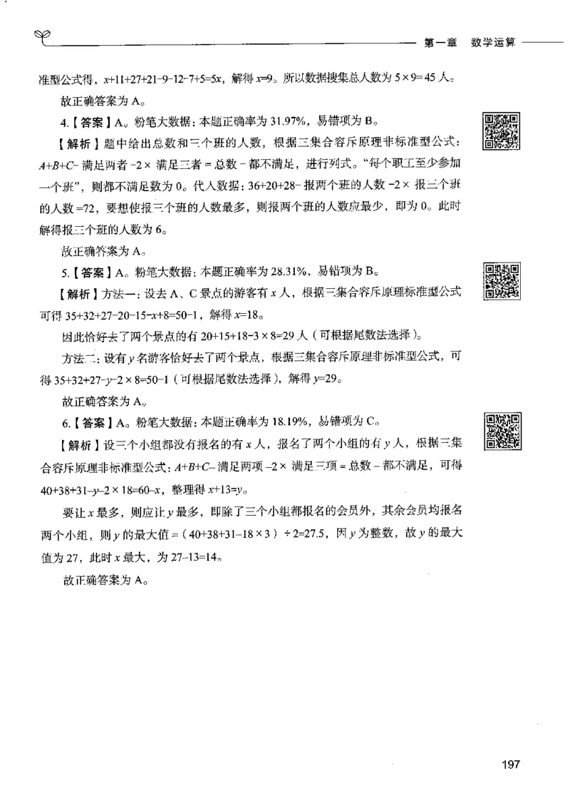 6数量关系下册_26吉林考备考资料包_11省考刷题包_04决战行测5000题_行测5000题2022年9月版次