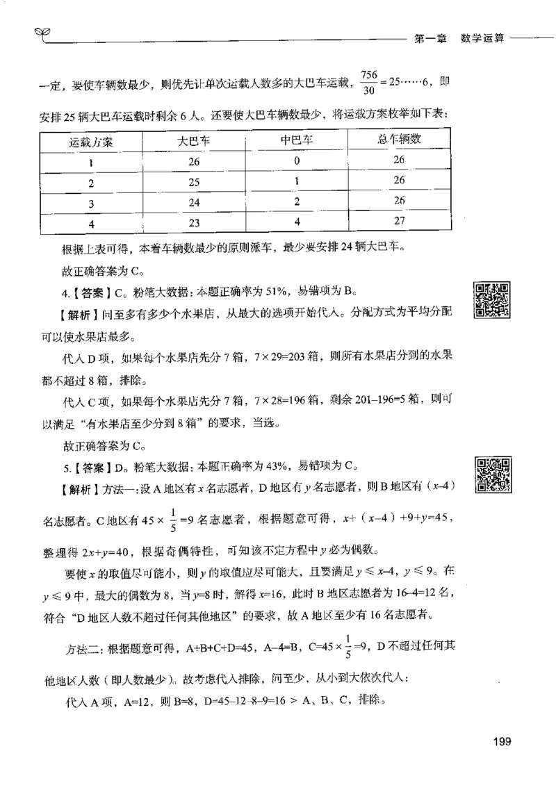 6数量关系下册_26吉林考备考资料包_11省考刷题包_04决战行测5000题_行测5000题2022年9月版次