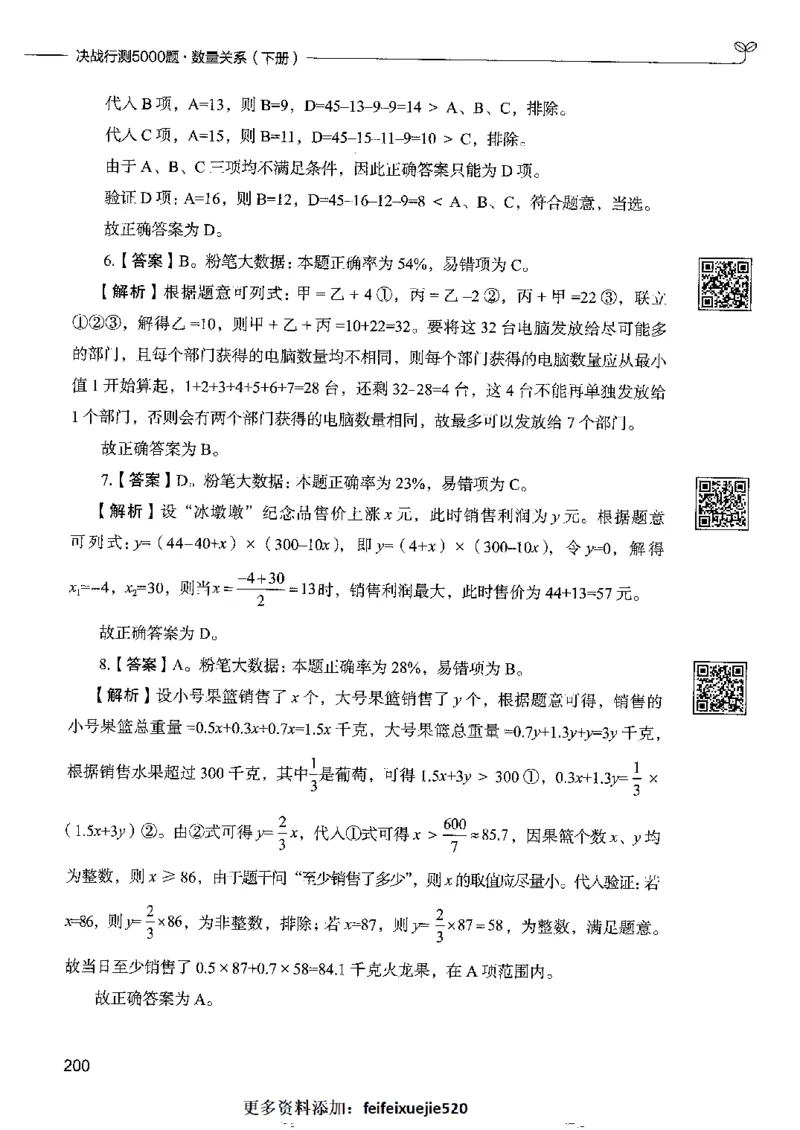 6数量关系下册_26吉林考备考资料包_11省考刷题包_04决战行测5000题_行测5000题2022年9月版次
