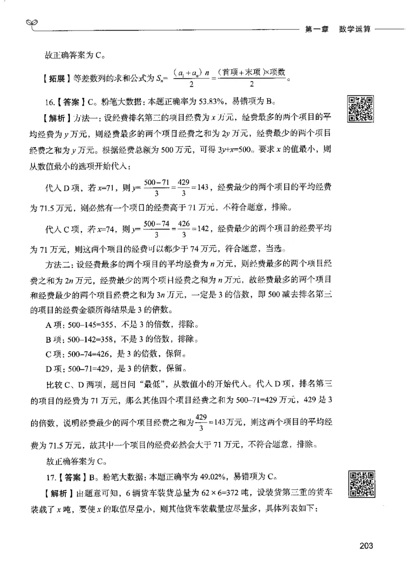 6数量关系下册_26吉林考备考资料包_11省考刷题包_04决战行测5000题_行测5000题2022年9月版次