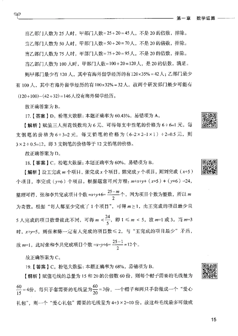 6数量关系下册_26吉林考备考资料包_11省考刷题包_04决战行测5000题_行测5000题2022年9月版次