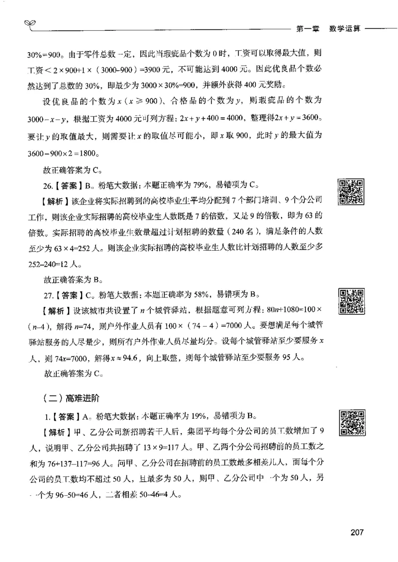 6数量关系下册_26吉林考备考资料包_11省考刷题包_04决战行测5000题_行测5000题2022年9月版次