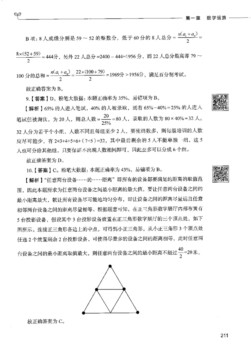 6数量关系下册_26吉林考备考资料包_11省考刷题包_04决战行测5000题_行测5000题2022年9月版次