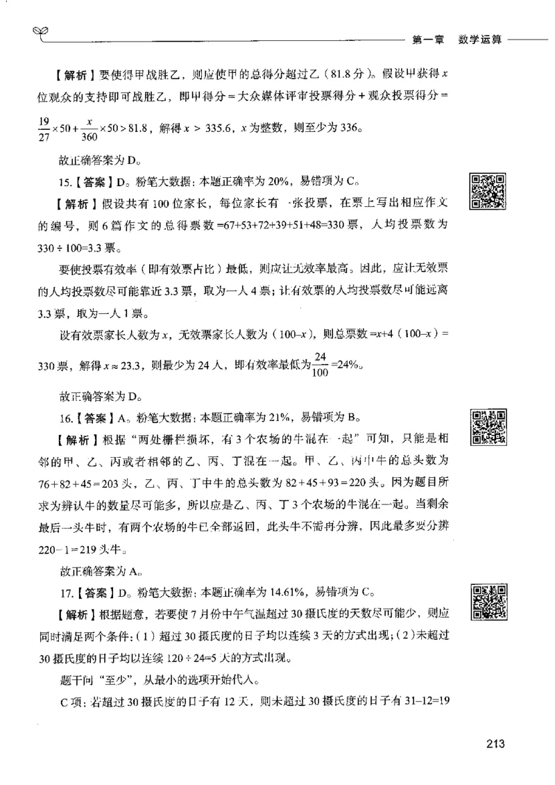 6数量关系下册_26吉林考备考资料包_11省考刷题包_04决战行测5000题_行测5000题2022年9月版次