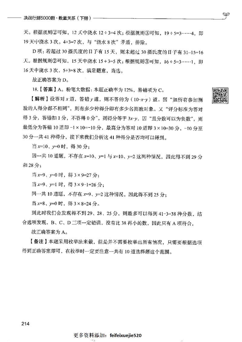 6数量关系下册_26吉林考备考资料包_11省考刷题包_04决战行测5000题_行测5000题2022年9月版次