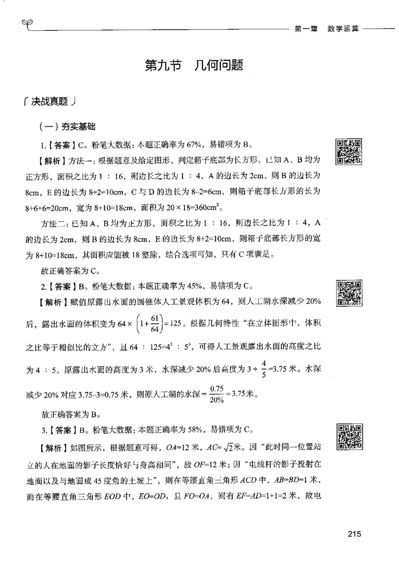 6数量关系下册_26吉林考备考资料包_11省考刷题包_04决战行测5000题_行测5000题2022年9月版次
