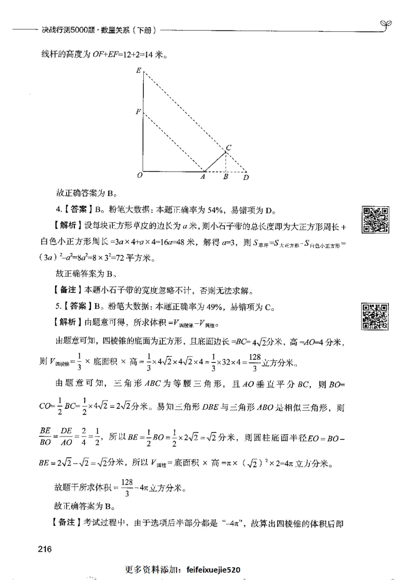 6数量关系下册_26吉林考备考资料包_11省考刷题包_04决战行测5000题_行测5000题2022年9月版次
