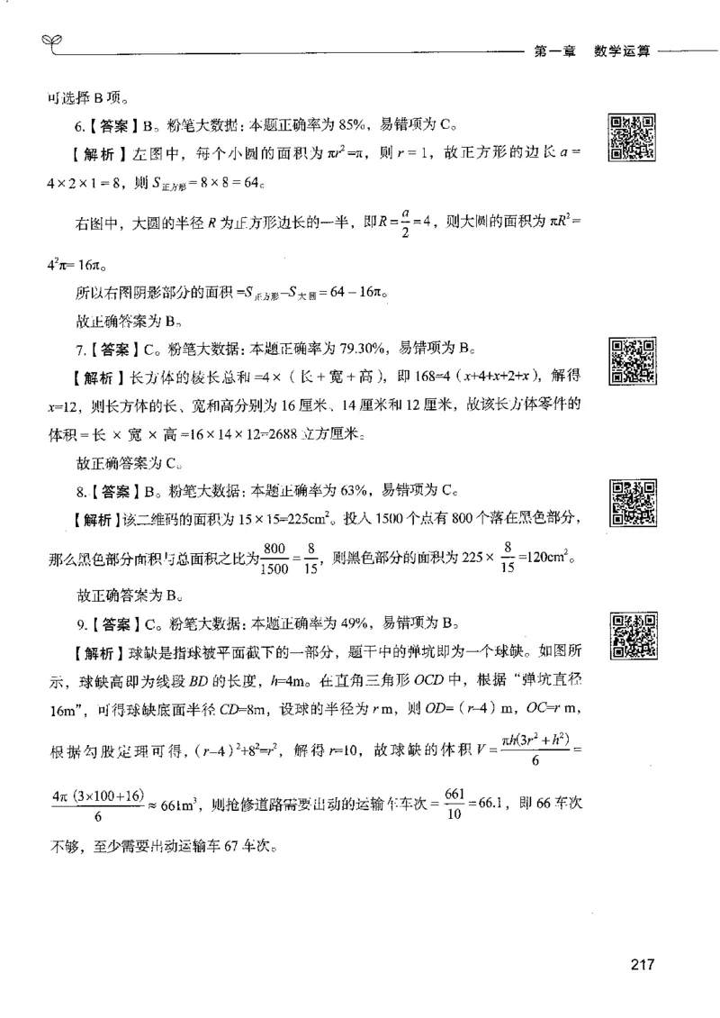 6数量关系下册_26吉林考备考资料包_11省考刷题包_04决战行测5000题_行测5000题2022年9月版次