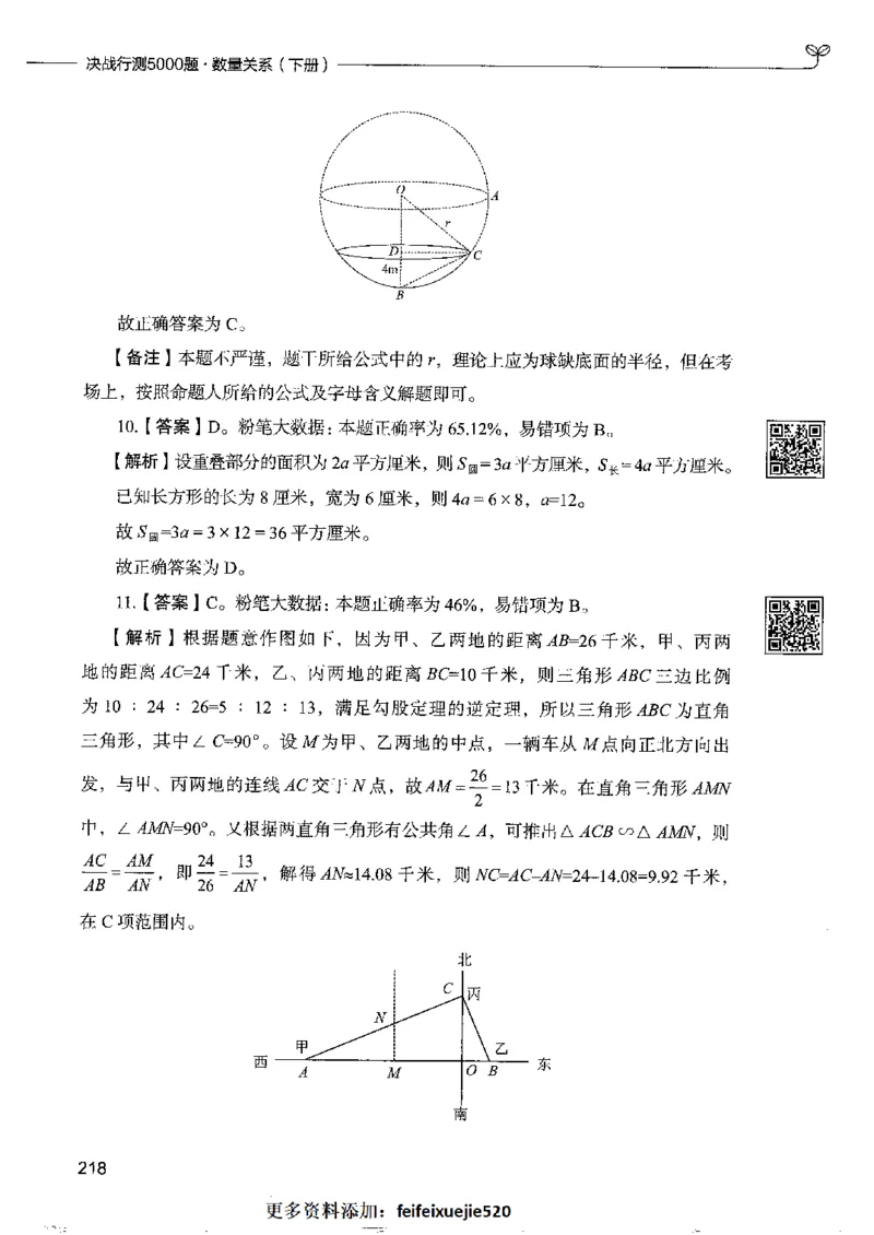 6数量关系下册_26吉林考备考资料包_11省考刷题包_04决战行测5000题_行测5000题2022年9月版次