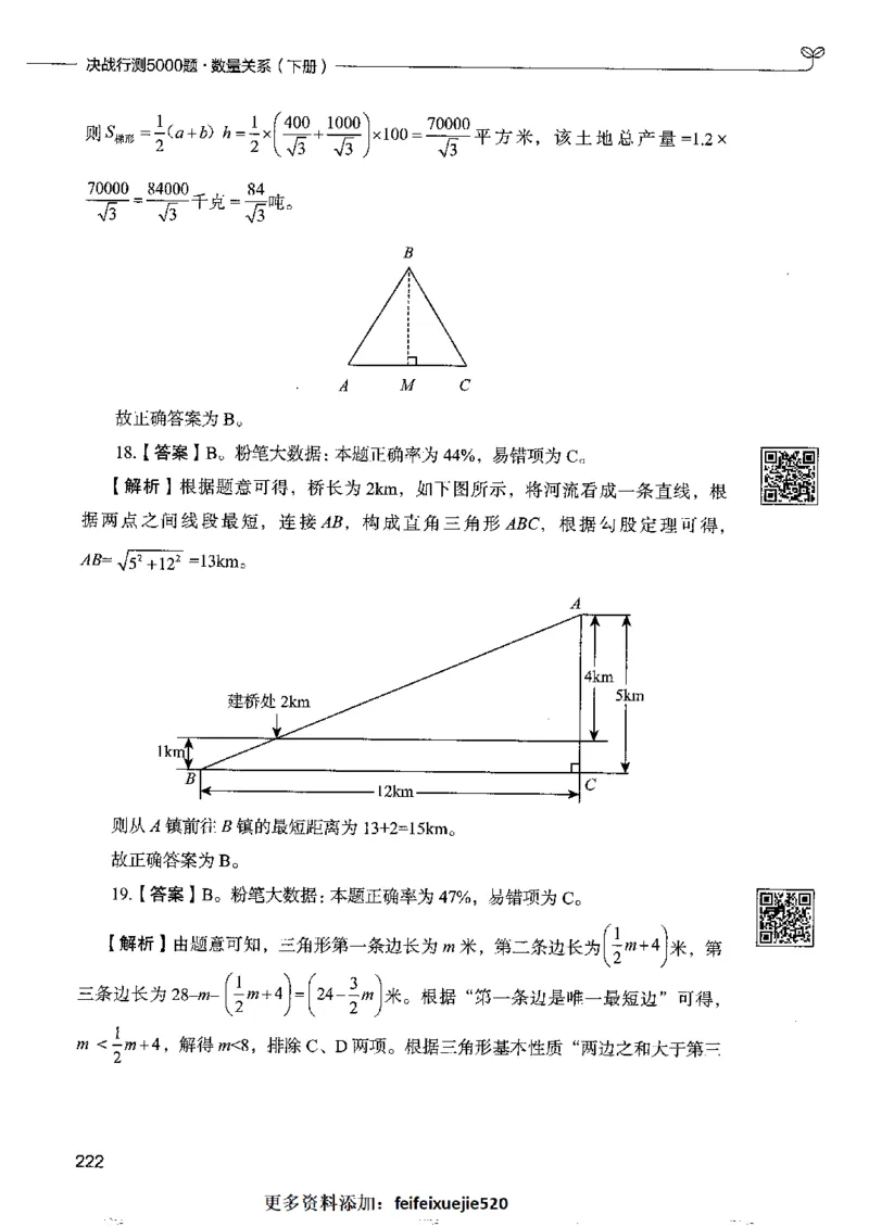 6数量关系下册_26吉林考备考资料包_11省考刷题包_04决战行测5000题_行测5000题2022年9月版次