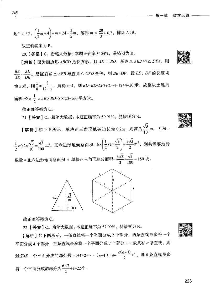 6数量关系下册_26吉林考备考资料包_11省考刷题包_04决战行测5000题_行测5000题2022年9月版次