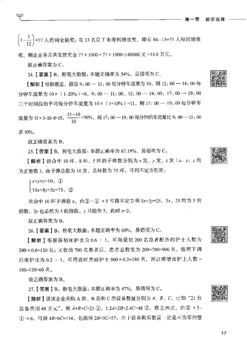 6数量关系下册_26吉林考备考资料包_11省考刷题包_04决战行测5000题_行测5000题2022年9月版次