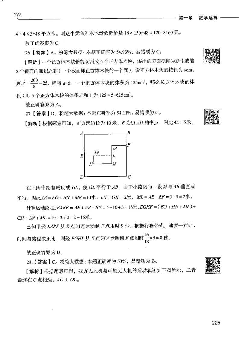 6数量关系下册_26吉林考备考资料包_11省考刷题包_04决战行测5000题_行测5000题2022年9月版次
