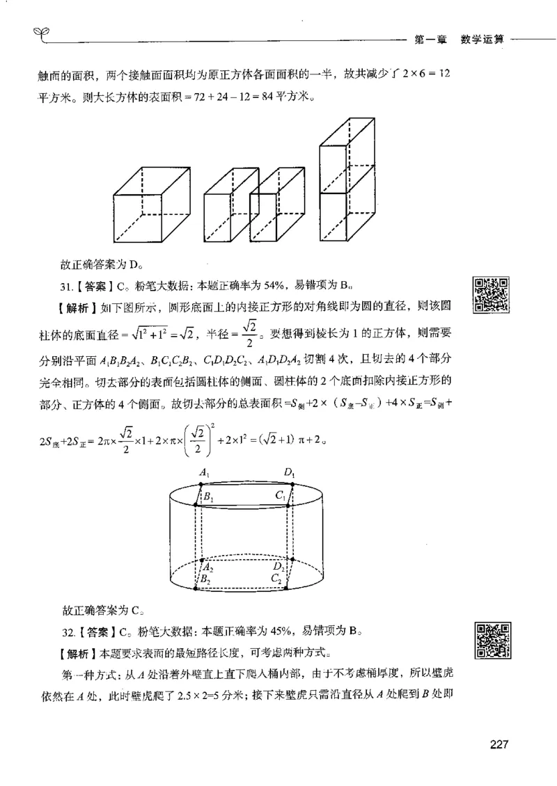 6数量关系下册_26吉林考备考资料包_11省考刷题包_04决战行测5000题_行测5000题2022年9月版次