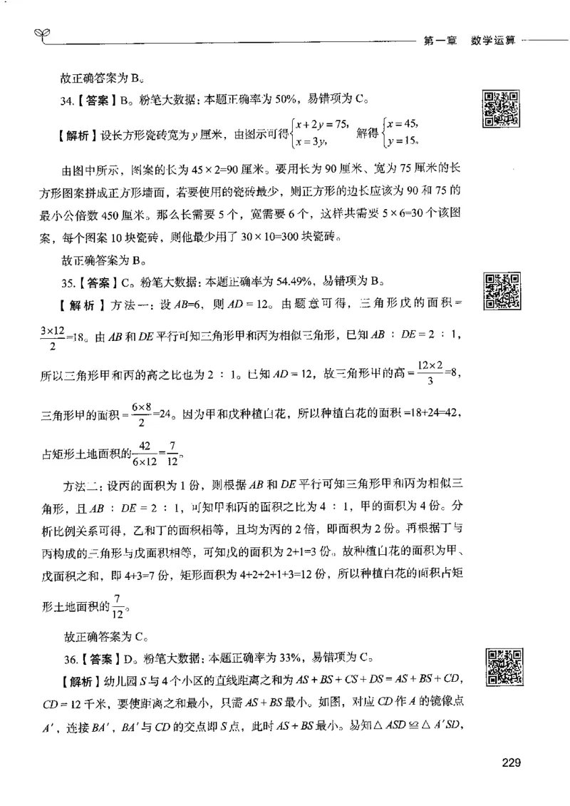 6数量关系下册_26吉林考备考资料包_11省考刷题包_04决战行测5000题_行测5000题2022年9月版次
