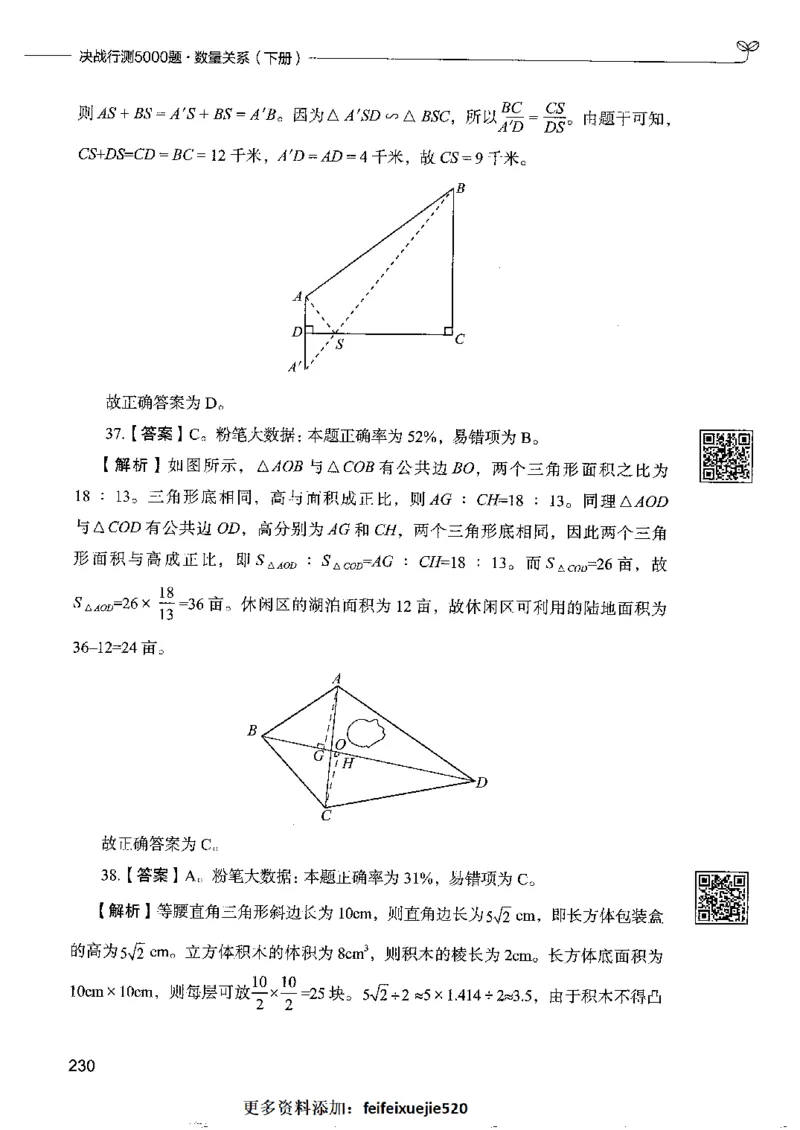 6数量关系下册_26吉林考备考资料包_11省考刷题包_04决战行测5000题_行测5000题2022年9月版次
