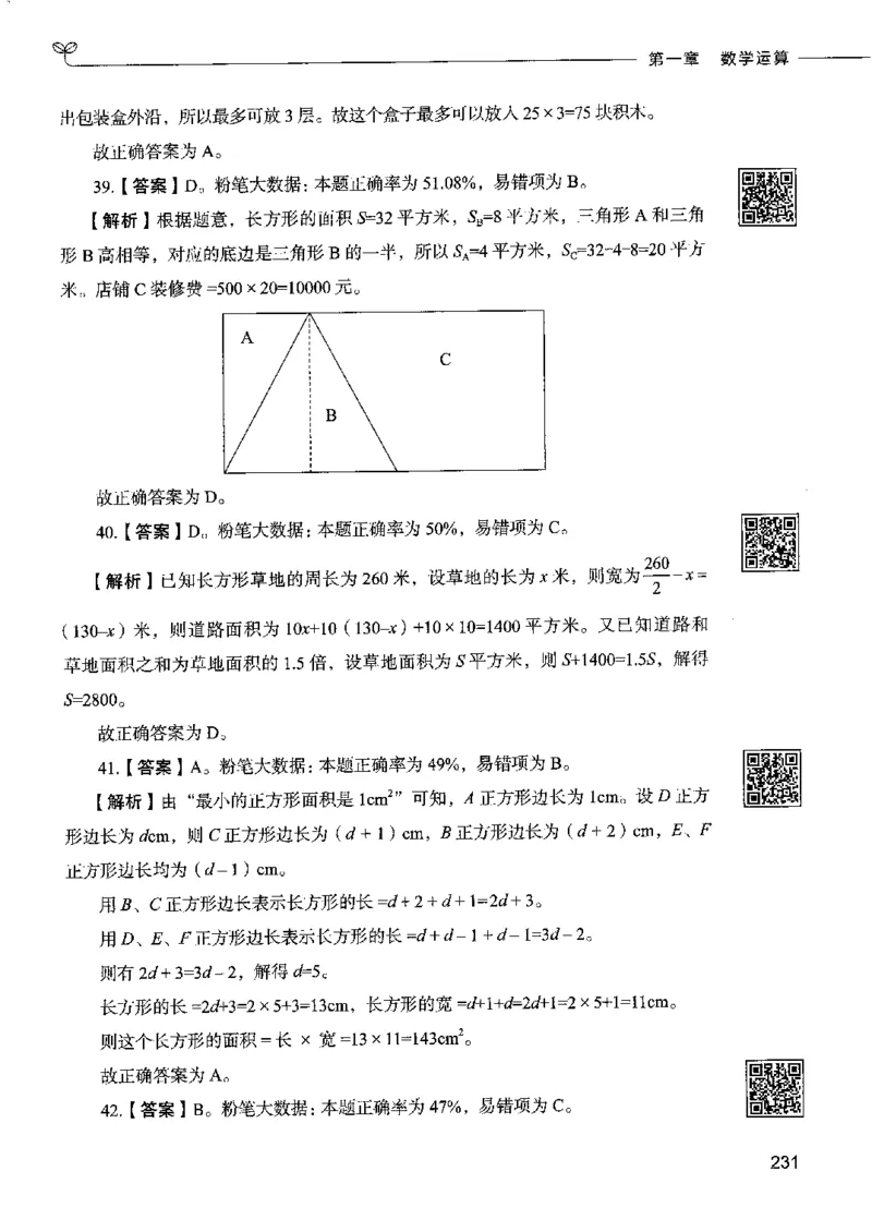 6数量关系下册_26吉林考备考资料包_11省考刷题包_04决战行测5000题_行测5000题2022年9月版次