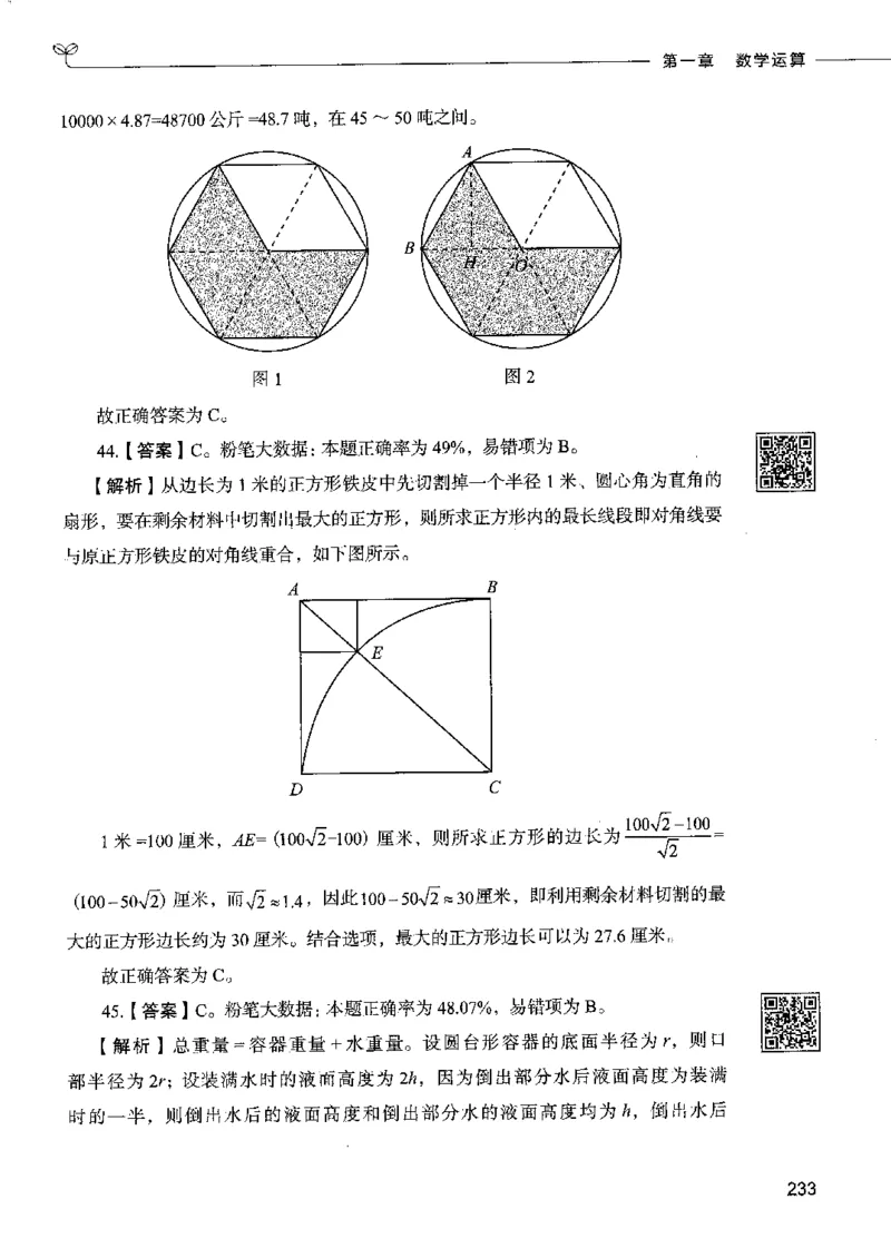 6数量关系下册_26吉林考备考资料包_11省考刷题包_04决战行测5000题_行测5000题2022年9月版次