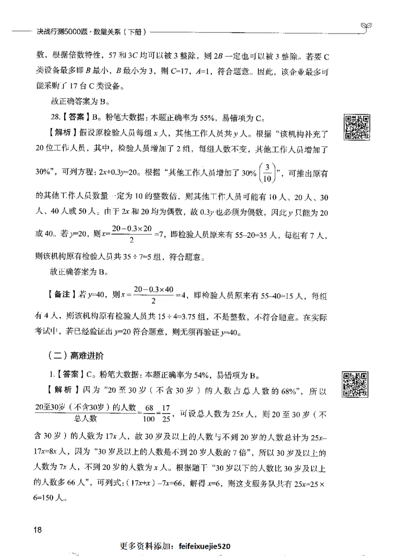 6数量关系下册_26吉林考备考资料包_11省考刷题包_04决战行测5000题_行测5000题2022年9月版次