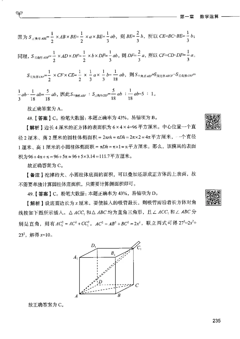 6数量关系下册_26吉林考备考资料包_11省考刷题包_04决战行测5000题_行测5000题2022年9月版次