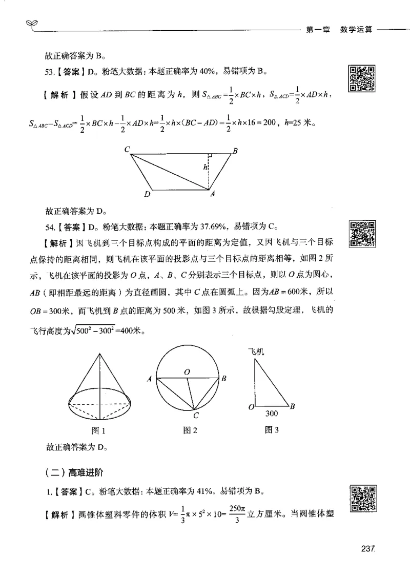 6数量关系下册_26吉林考备考资料包_11省考刷题包_04决战行测5000题_行测5000题2022年9月版次