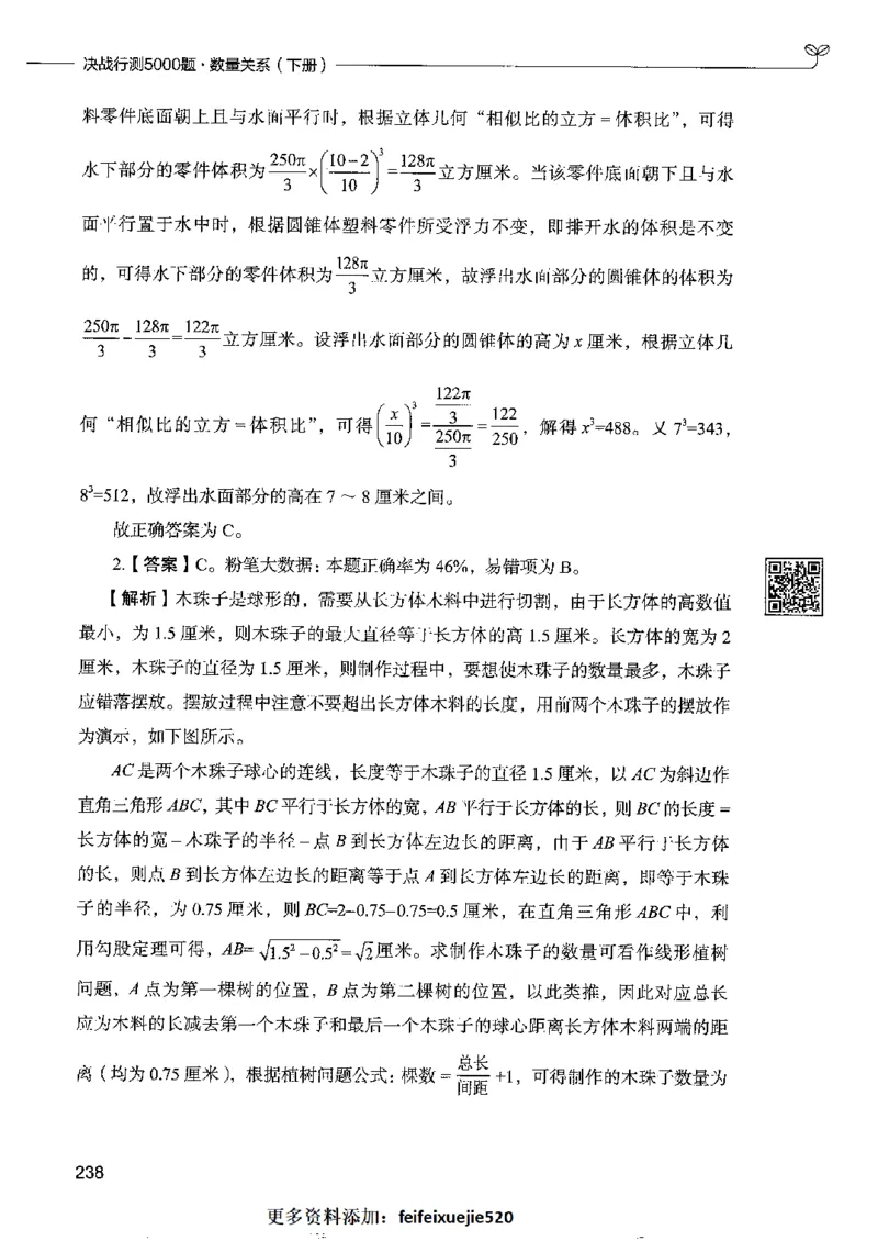 6数量关系下册_26吉林考备考资料包_11省考刷题包_04决战行测5000题_行测5000题2022年9月版次