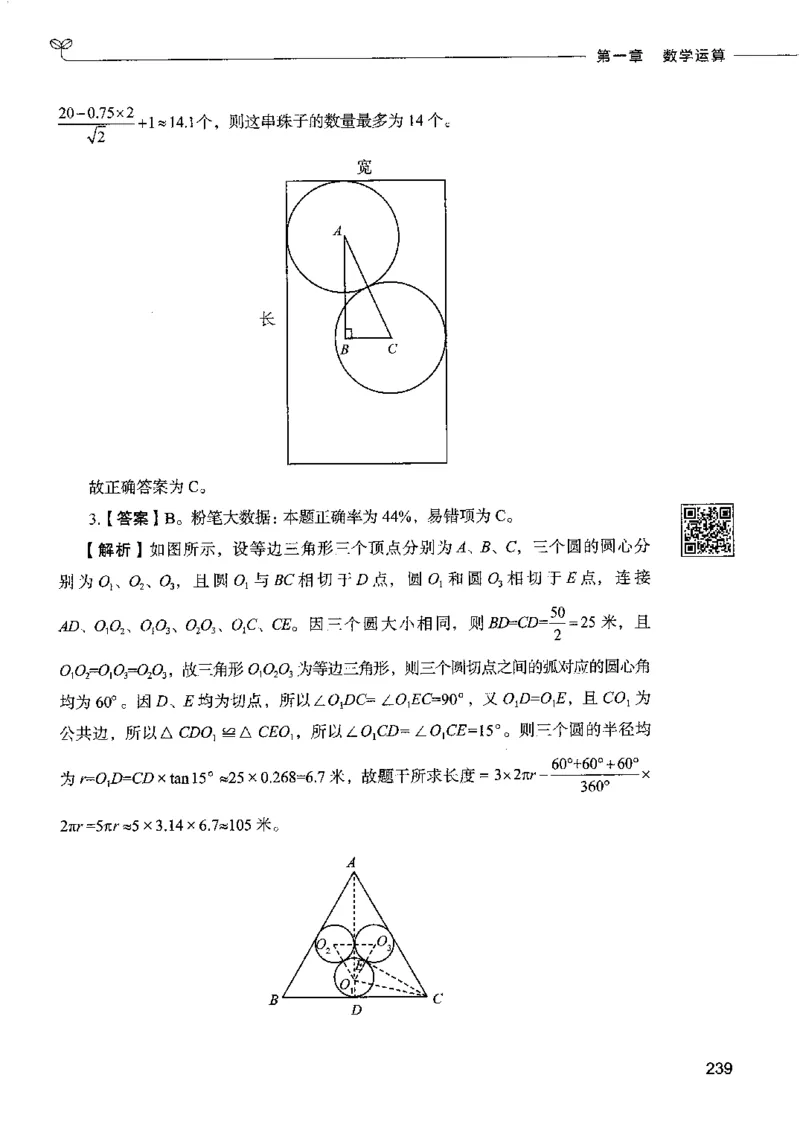 6数量关系下册_26吉林考备考资料包_11省考刷题包_04决战行测5000题_行测5000题2022年9月版次