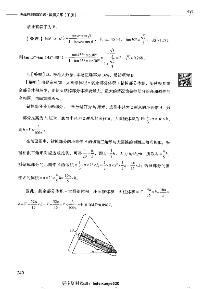 6数量关系下册_26吉林考备考资料包_11省考刷题包_04决战行测5000题_行测5000题2022年9月版次