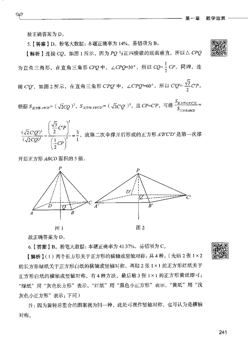 6数量关系下册_26吉林考备考资料包_11省考刷题包_04决战行测5000题_行测5000题2022年9月版次