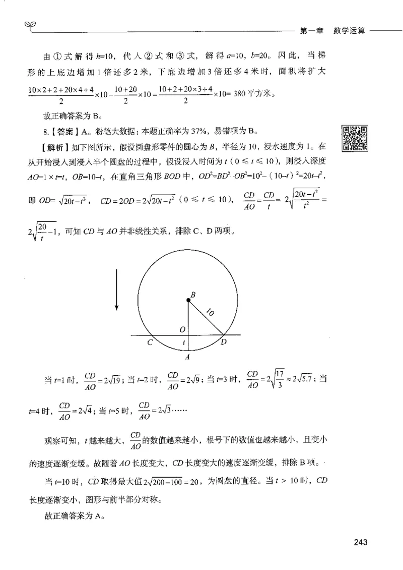 6数量关系下册_26吉林考备考资料包_11省考刷题包_04决战行测5000题_行测5000题2022年9月版次
