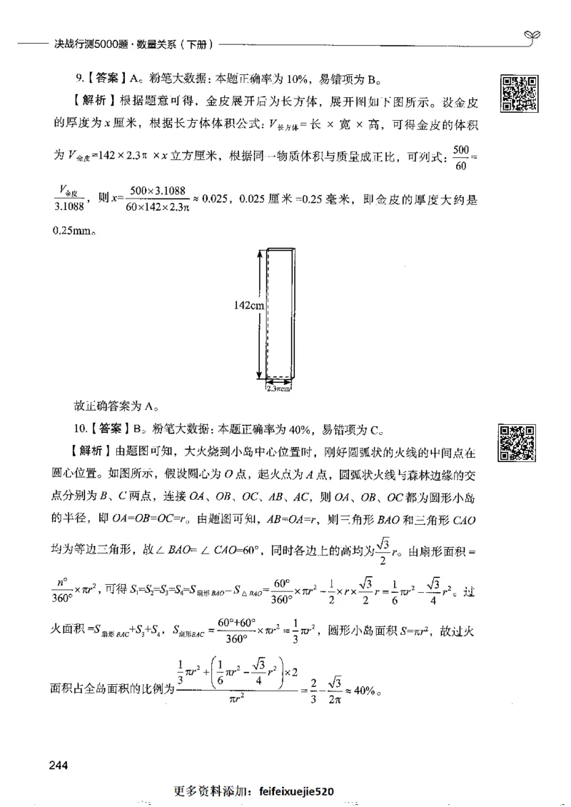 6数量关系下册_26吉林考备考资料包_11省考刷题包_04决战行测5000题_行测5000题2022年9月版次