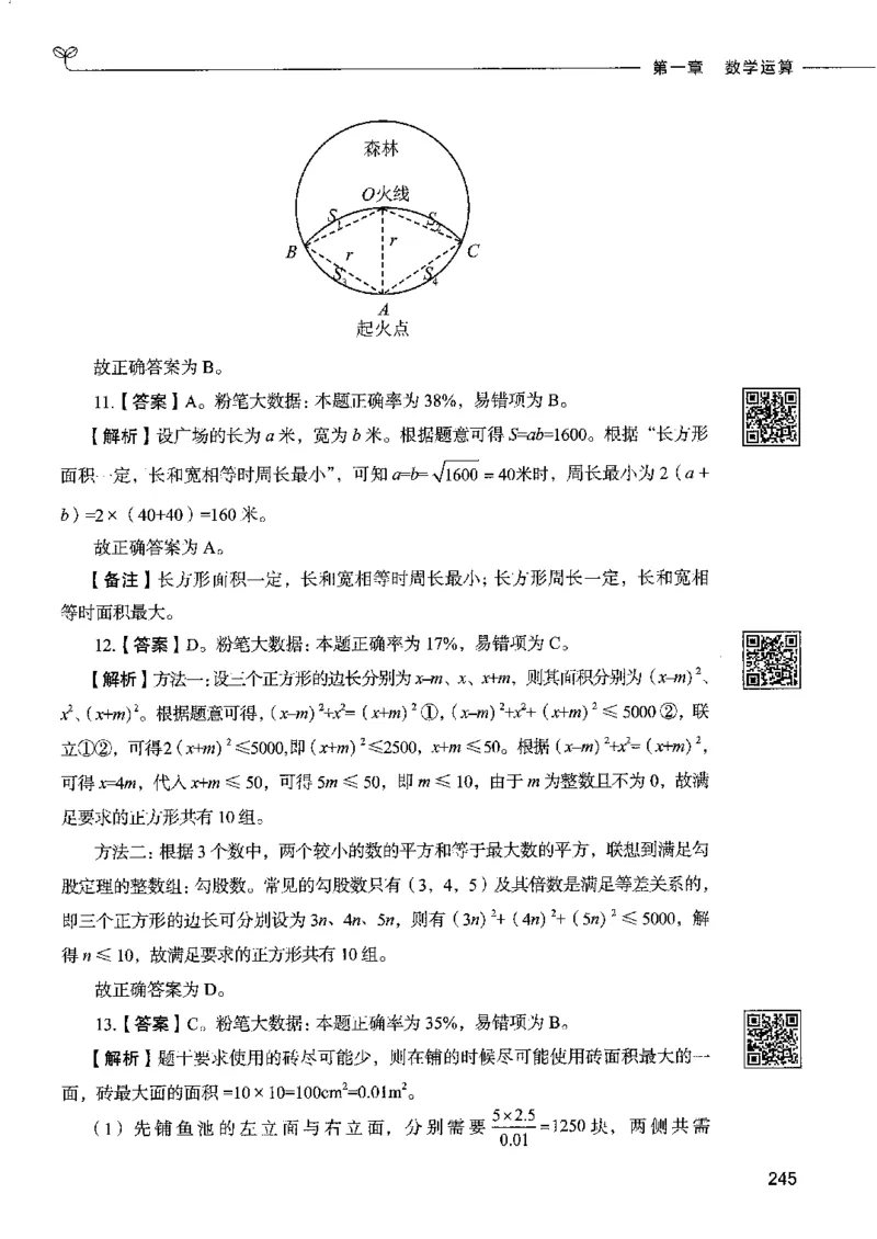 6数量关系下册_26吉林考备考资料包_11省考刷题包_04决战行测5000题_行测5000题2022年9月版次