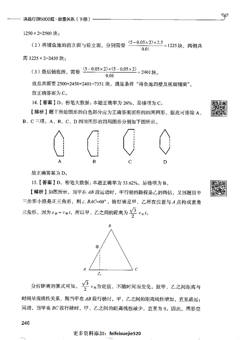 6数量关系下册_26吉林考备考资料包_11省考刷题包_04决战行测5000题_行测5000题2022年9月版次