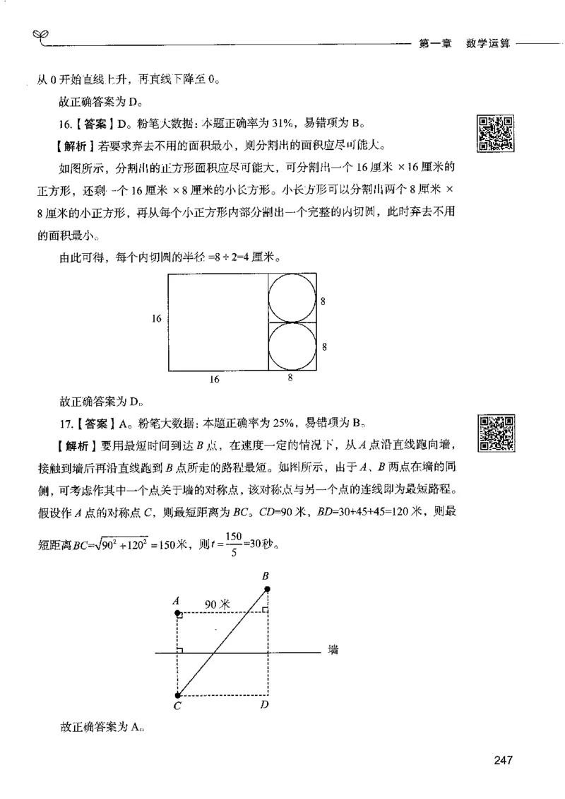 6数量关系下册_26吉林考备考资料包_11省考刷题包_04决战行测5000题_行测5000题2022年9月版次