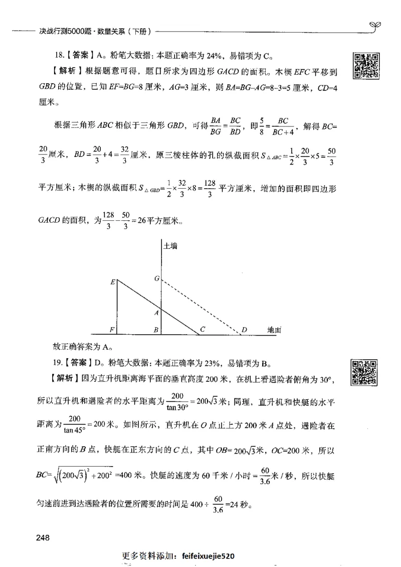 6数量关系下册_26吉林考备考资料包_11省考刷题包_04决战行测5000题_行测5000题2022年9月版次