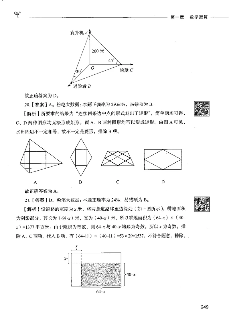 6数量关系下册_26吉林考备考资料包_11省考刷题包_04决战行测5000题_行测5000题2022年9月版次