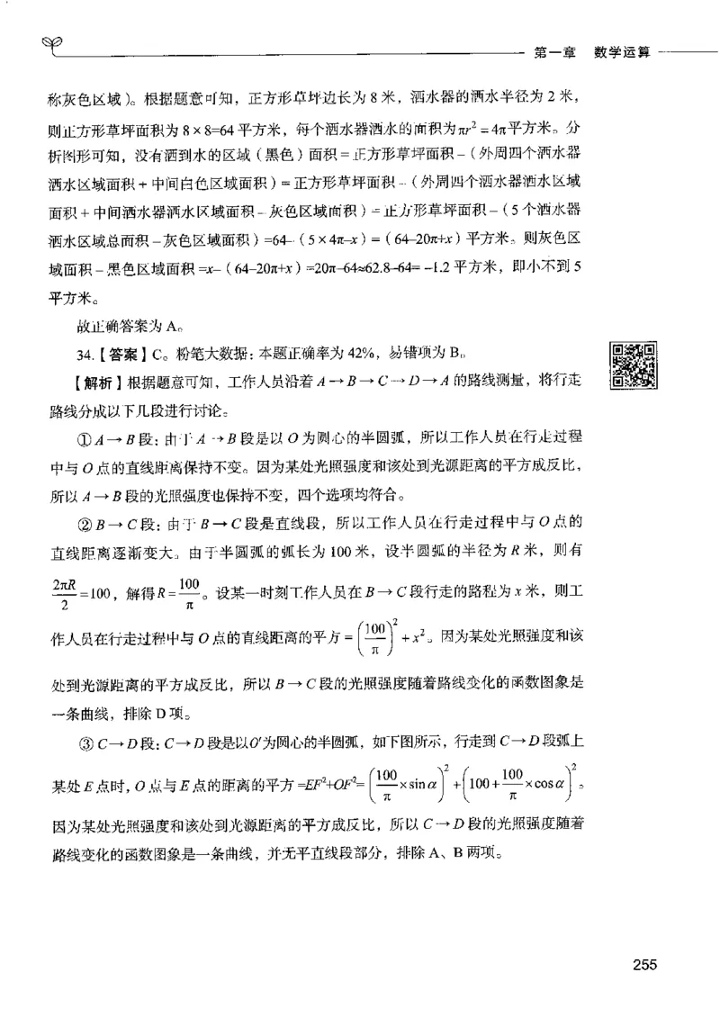 6数量关系下册_26吉林考备考资料包_11省考刷题包_04决战行测5000题_行测5000题2022年9月版次