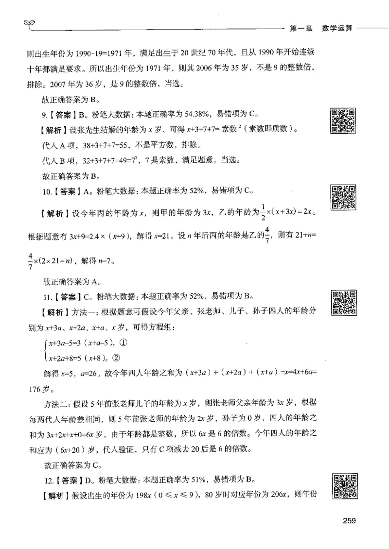 6数量关系下册_26吉林考备考资料包_11省考刷题包_04决战行测5000题_行测5000题2022年9月版次