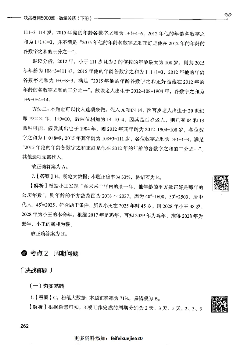 6数量关系下册_26吉林考备考资料包_11省考刷题包_04决战行测5000题_行测5000题2022年9月版次