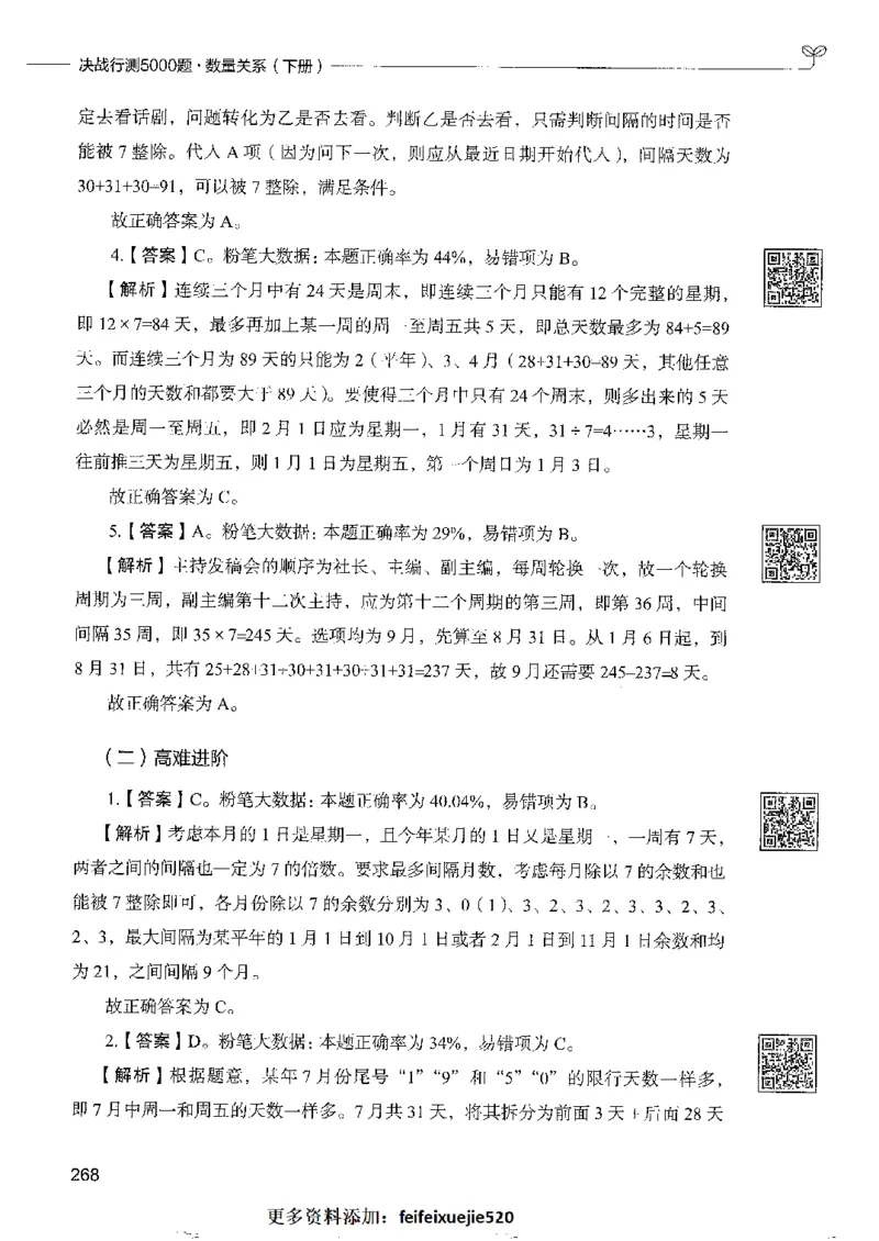 6数量关系下册_26吉林考备考资料包_11省考刷题包_04决战行测5000题_行测5000题2022年9月版次