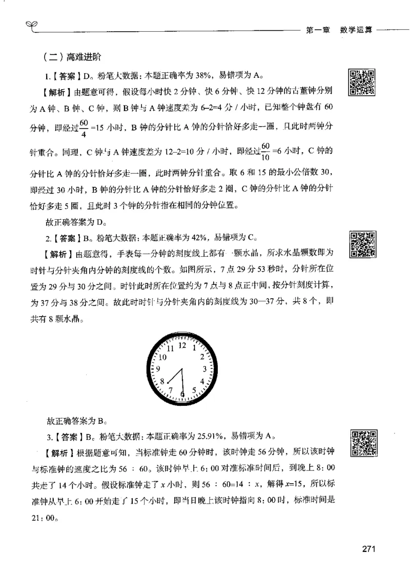 6数量关系下册_26吉林考备考资料包_11省考刷题包_04决战行测5000题_行测5000题2022年9月版次