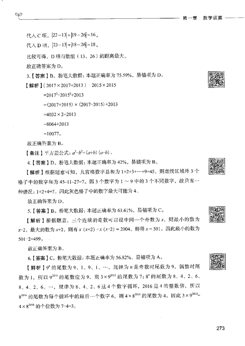 6数量关系下册_26吉林考备考资料包_11省考刷题包_04决战行测5000题_行测5000题2022年9月版次