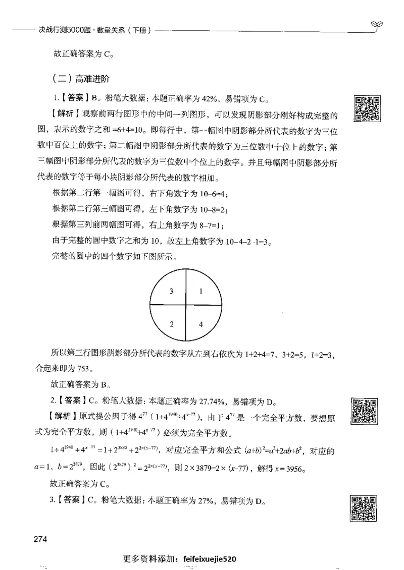 6数量关系下册_26吉林考备考资料包_11省考刷题包_04决战行测5000题_行测5000题2022年9月版次