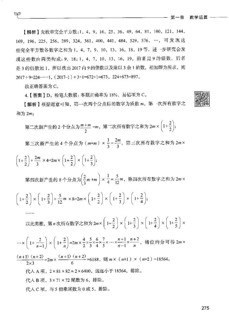 6数量关系下册_26吉林考备考资料包_11省考刷题包_04决战行测5000题_行测5000题2022年9月版次