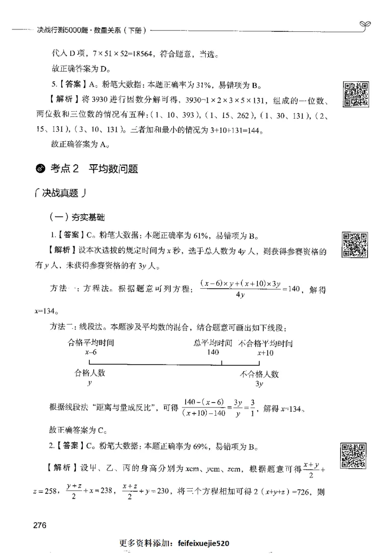 6数量关系下册_26吉林考备考资料包_11省考刷题包_04决战行测5000题_行测5000题2022年9月版次